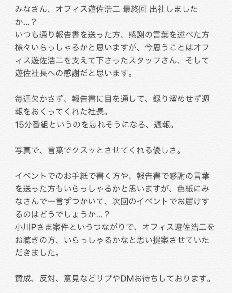 ありがとうオフィス遊佐浩二