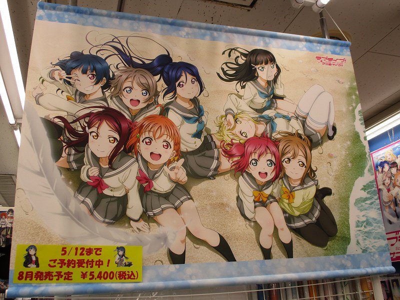 電話予約受付中 アニメイト秋葉原本館 予約情報 8月発売予定の ラブライブ サンシャイン Next Step B1 タペストリーのサンプルを5fにて展示中だおー 5 12までの期間限定でご予約を受付中だお ご予約はお電話でもok 03 59 3330
