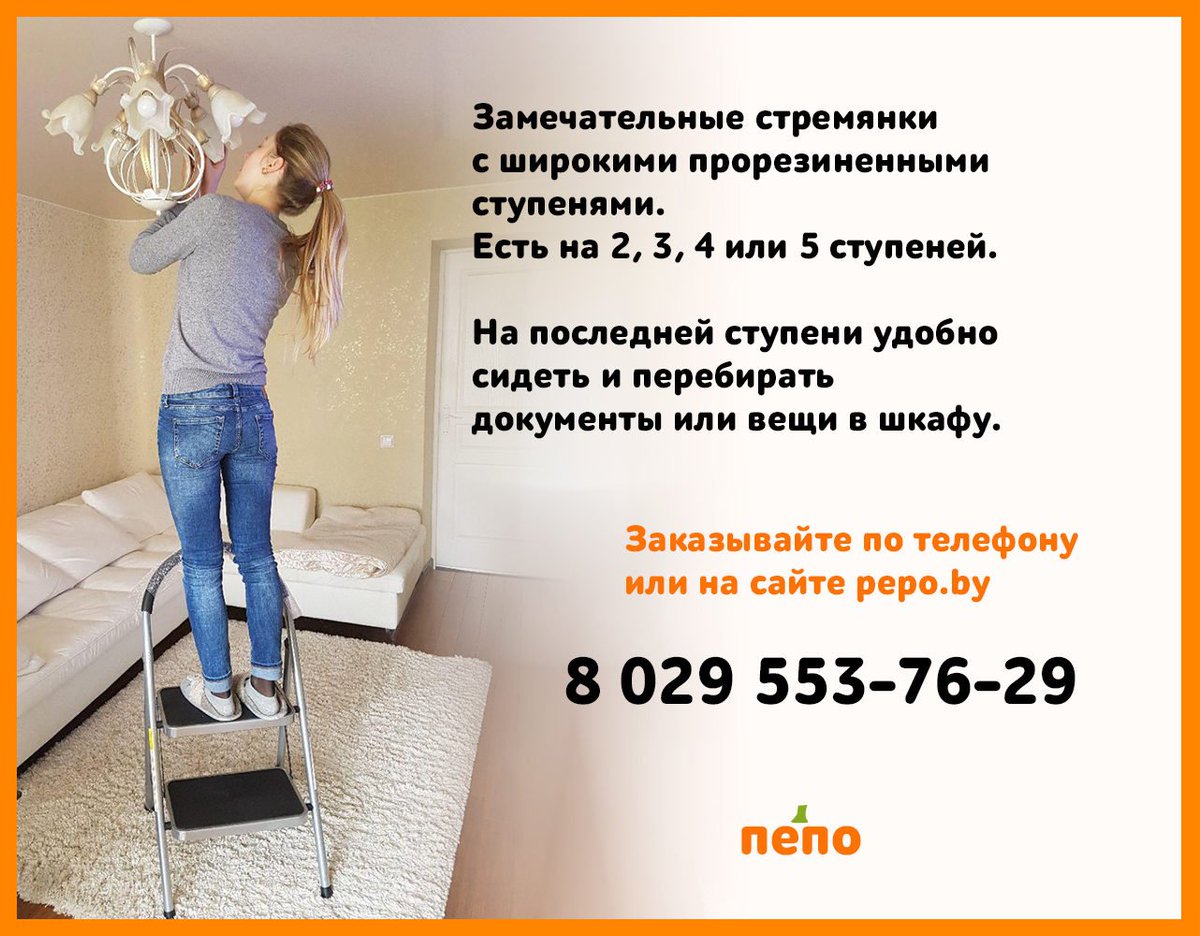 pepoby's tweet image. pepo.by/Стремянки/