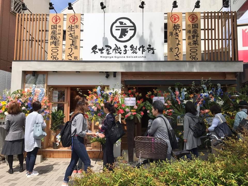名古屋餃子製作所 Ronronlovely Twitter 名古屋餃子製作所 Ronronlovely Twitter