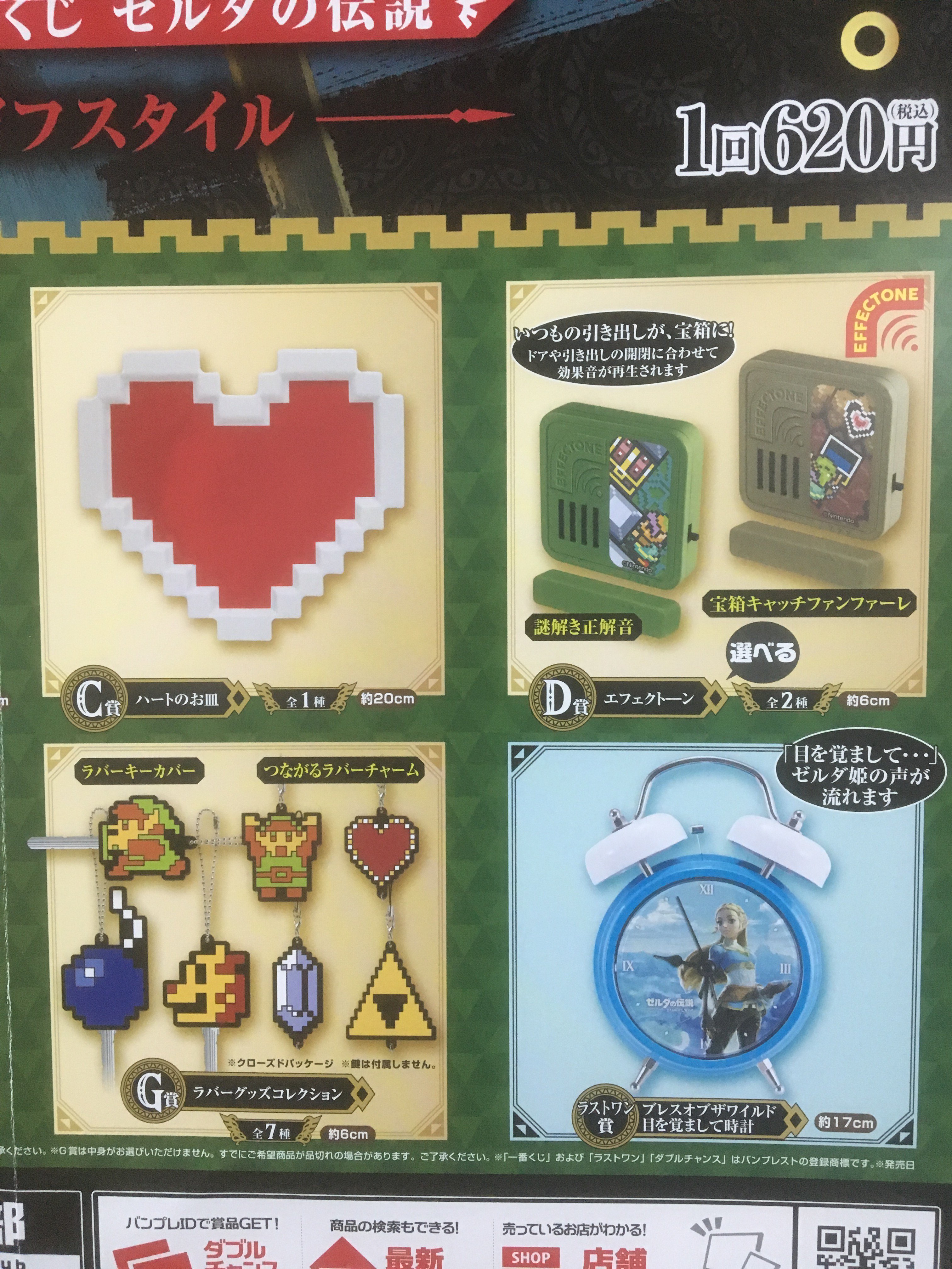 アドアーズサンシャイン店 Twitterren ゼル伝 一番くじ ゼルダの伝説 ハイラルライフスタイルのポスターが届きました 5月日 土 より発売予定となっておりますヽ ﾉ D賞が個人的に気になりますね ごまだれー ゼルダの伝説 ブレスオブザワイルド