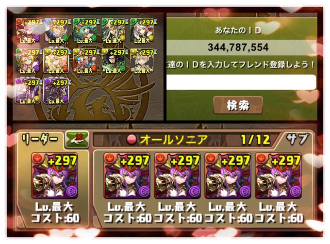 赤ソニア フレンド 赤ソニア フレンド