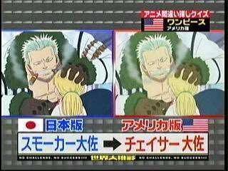 Twitter 上的 ぽーと アメリカ版one Pieceの規制がくっそwwwwww スモーカー大佐禁煙させられてるし 拳銃が変なピコピコハンマーみたいやし ロビンの谷間無いし サンジ常に飴舐めてるしwwwwwwwww Onepiece ワンピース アメリカ版 規制 アニメ好きと繋がりたい