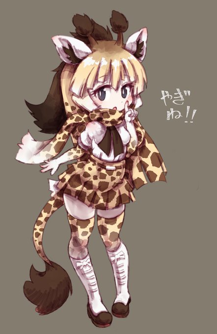 フレンズにあったら脊椎反射的に「あなたはヤギね！」って言うアミメちゃんを描きました #けものフレンズ 