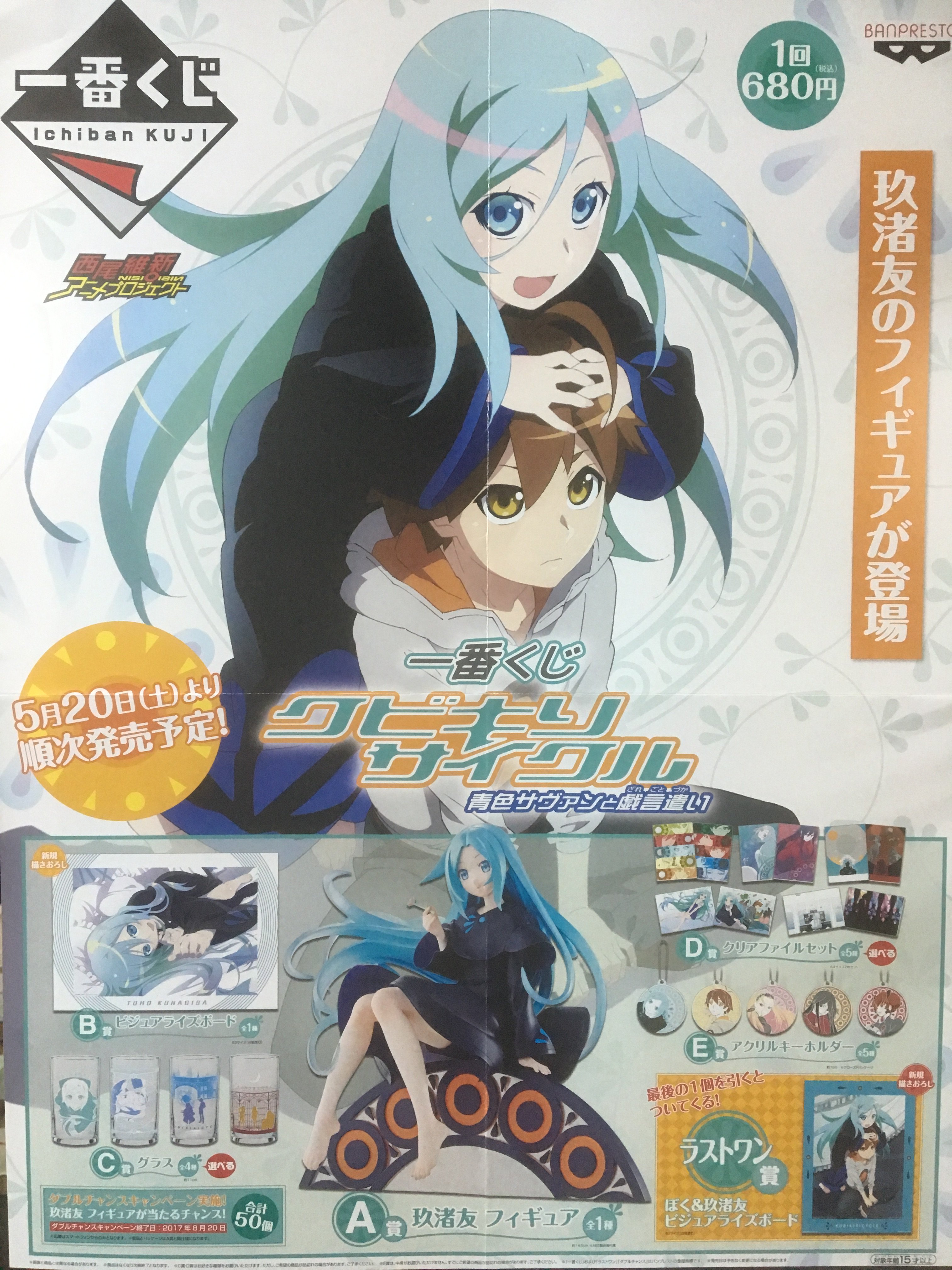 西尾維新 アニメプロジェクト クビキリサイクル プレミアムフィギュア 玖渚友 クビキリサイクル 青色サヴァンと戯言遣い』より、「玖渚友」が