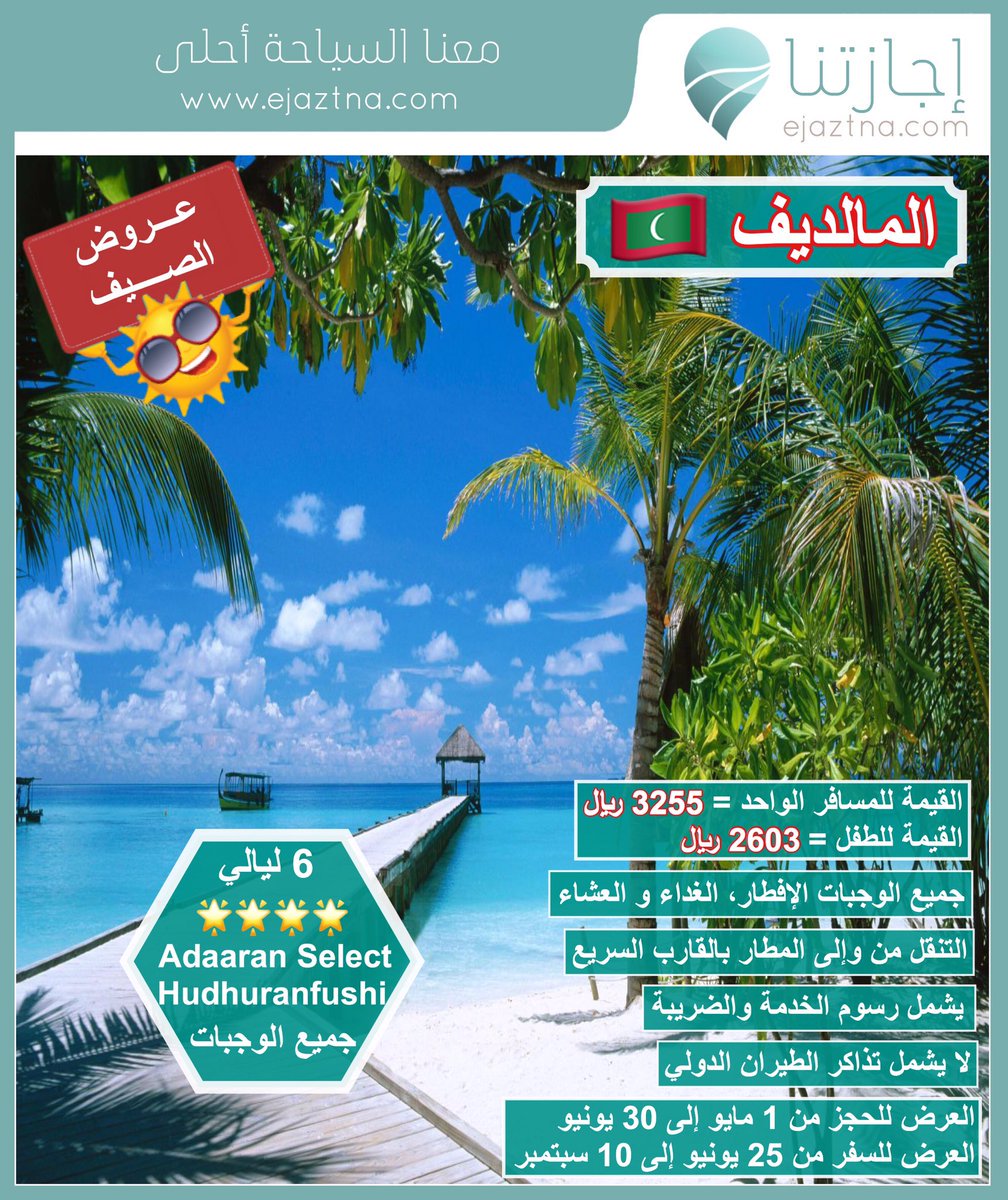 mxm22022's tweet photo. باقة #إجازتنا 4 #نجوم_تشجيعية إلى #المالديف 🇲🇻
#التشجيعية_إجازتنا ​ ​
 https://t.co/kqPFc0rUU8 #معنا_السياحة_... by #mnnww33 via @c0nvey https://t.co/Z7sLKUsikT