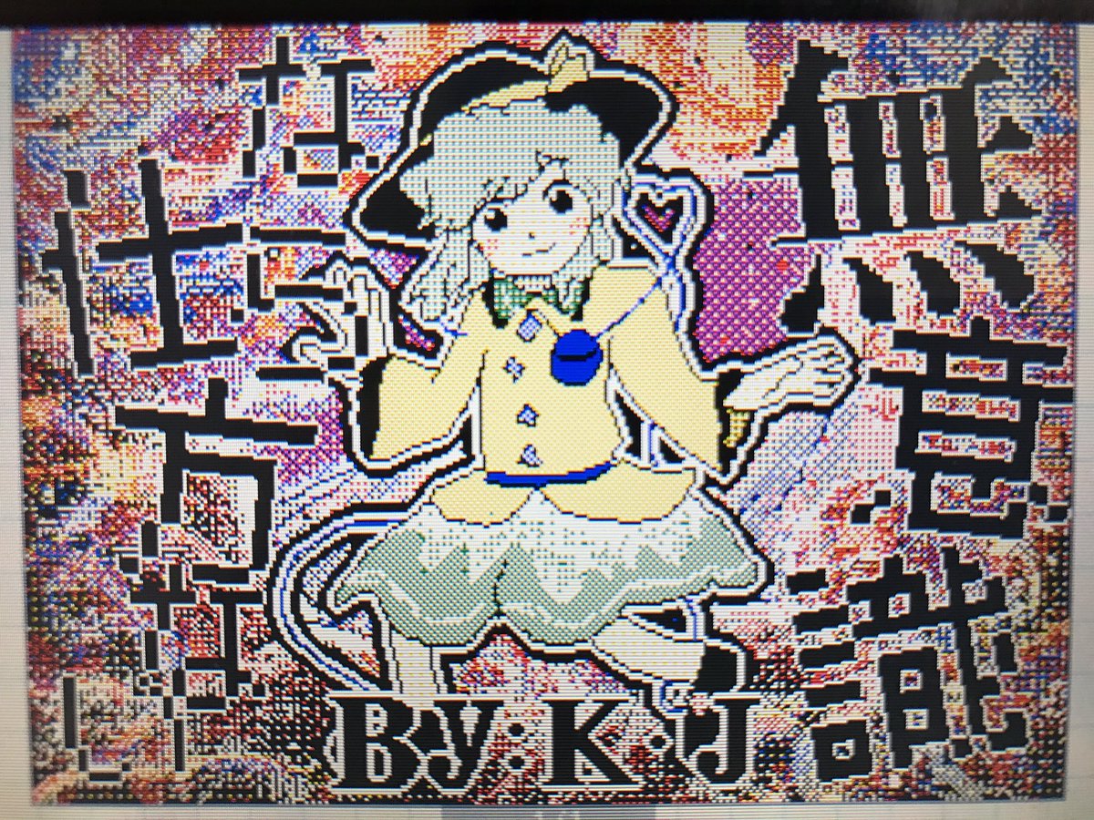 Kj Twitterren 無意識ステップこいし チャー研 東方 Zun絵 東方好きと繋がりたい