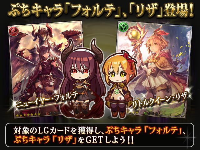 神撃のバハムート公式 على تويتر ぷちキャラ追加 4 30 日 よりぷちキャラ フォルテ リザ が登場 対象lg ニューイヤー フォルテ リトルクイーン リザ を獲得し ぷちキャラをgetしよう 神撃のバハムート