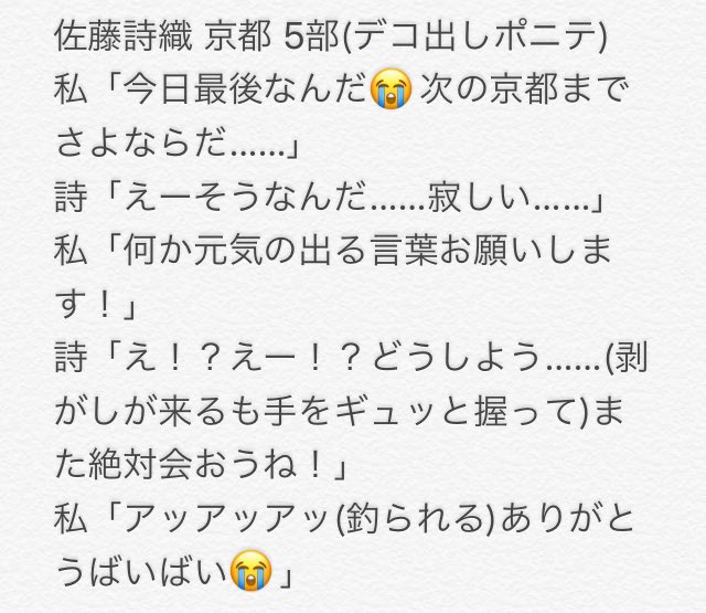 佐藤詩織さんとの握手会レポ Togetter 佐藤詩織さんとの握手会レポ Togetter