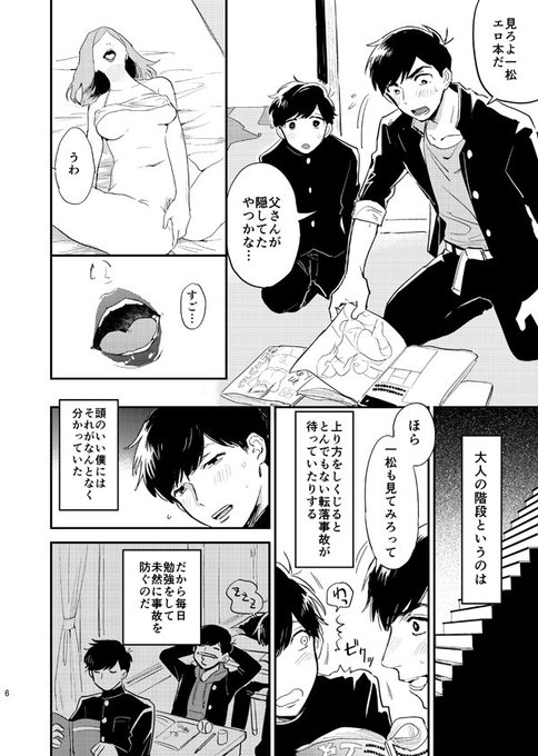 Bl松 を含むマンガ一覧 リツイート順 ツイコミ 仮