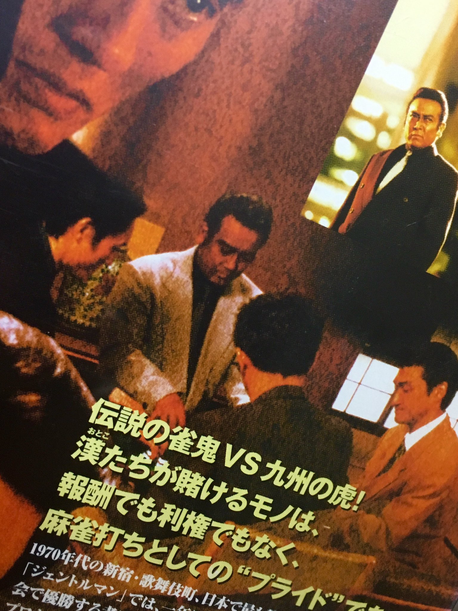 高鳥都 あと片岡修二といえば麻雀vシネですが 清水健太郎と松重豊と小沢和義と曽根英樹がハイパーな勝負を繰り広げる 新 雀鬼5 新宿麻雀決戦 や波岡一喜の破滅をじわじわ描いた むこうぶち11 鉄砲玉 など思い出に残る作品いっぱいありますね 前者の