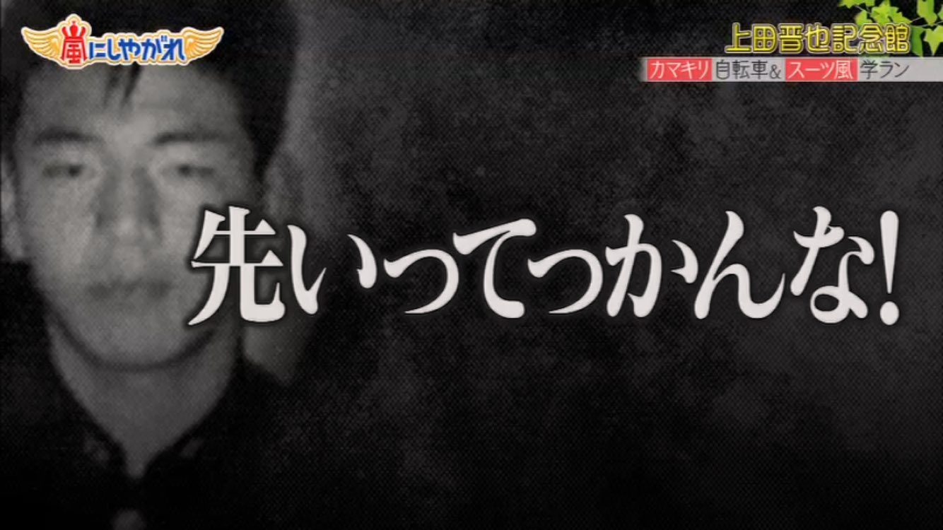 よしだただひろ 上田晋也名言ヘッダー T Co 5f18kfdj5a Twitter