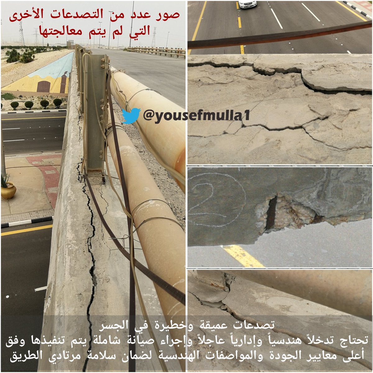 يوسف الملا (@yousefmulla1) on Twitter photo 🔴 سقوط أجزاء من جسر الجعيمة على طريق الملك عبدالعزيز في #رأس_تنورة
الجسر يعاني من تصدعات عميقة وخطيرة تحتاج تدخلاً عاجلاً
<a href="/SaudiTransport/">وزارة النقل والخدمات اللوجستية</a> 🔴 سقوط أجزاء من جسر الجعيمة على طريق الملك عبدالعزيز في #رأس_تنورة
الجسر يعاني من تصدعات عميقة وخطيرة تحتاج تدخلاً عاجلاً
<a href="/SaudiTransport/">وزارة النقل والخدمات اللوجستية</a>