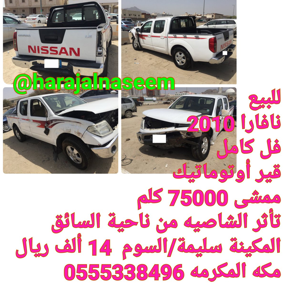 غابة مجانية على تويتر