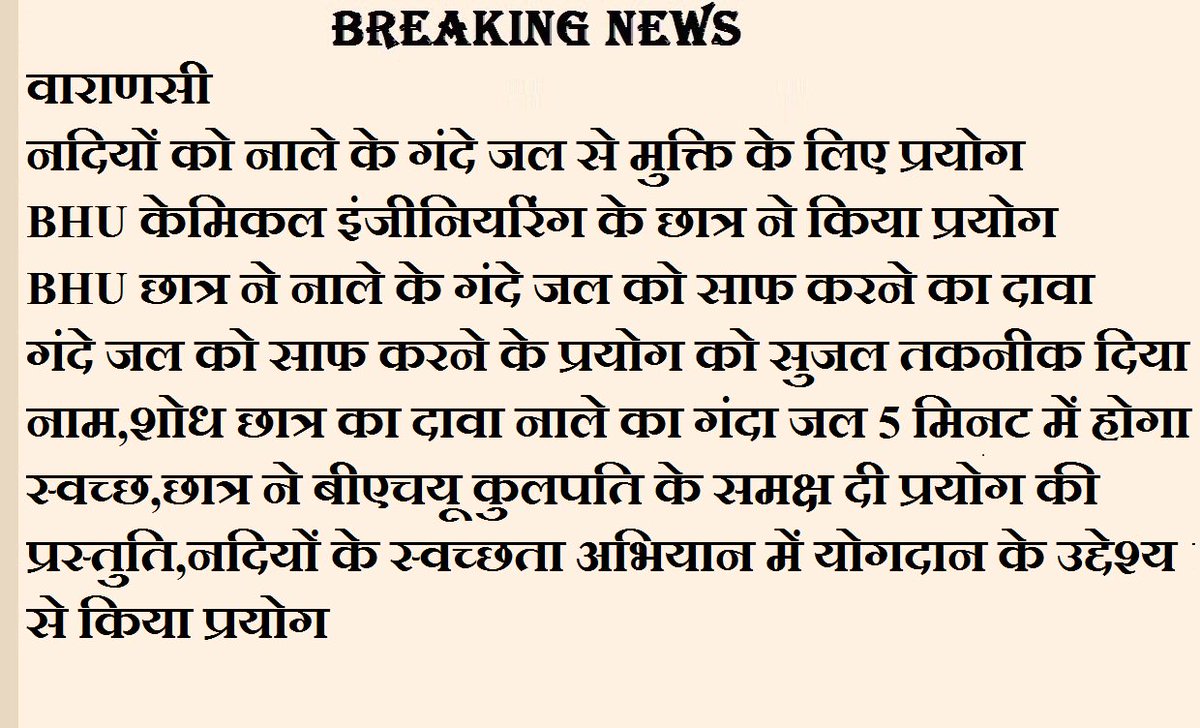वाराणसी-नदियों को नाले के गंदे जल से मुक्ति के लिए प्रयोग.<a href="/CMOfficeUP/">CM Office, GoUP</a>
<a href="/ChiefSecyUP/">S.P. Goyal, Chief Secretary, GoUP</a> <a href="/myogiadityanath/">Yogi Adityanath</a> <a href="/UPGovt/">Government of UP</a>