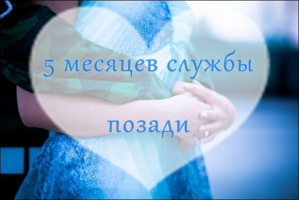 Своими руками, открытки 2 месяца службы позади