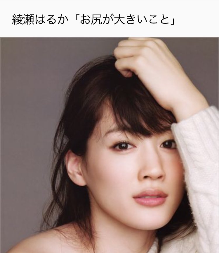 Twitterissa 芸能人のコンプレックス 広瀬すず 鼻の横幅 わかる ローラ 背が低い わかる 綾瀬はるか お尻が大きい わかる 石原さとみ 耳たぶが薄い
