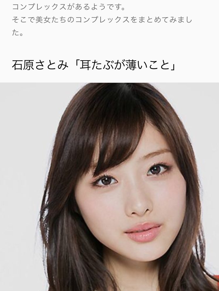 Twitterissa 芸能人のコンプレックス 広瀬すず 鼻の横幅 わかる ローラ 背が低い わかる 綾瀬はるか お尻が大きい わかる 石原さとみ 耳たぶが薄い