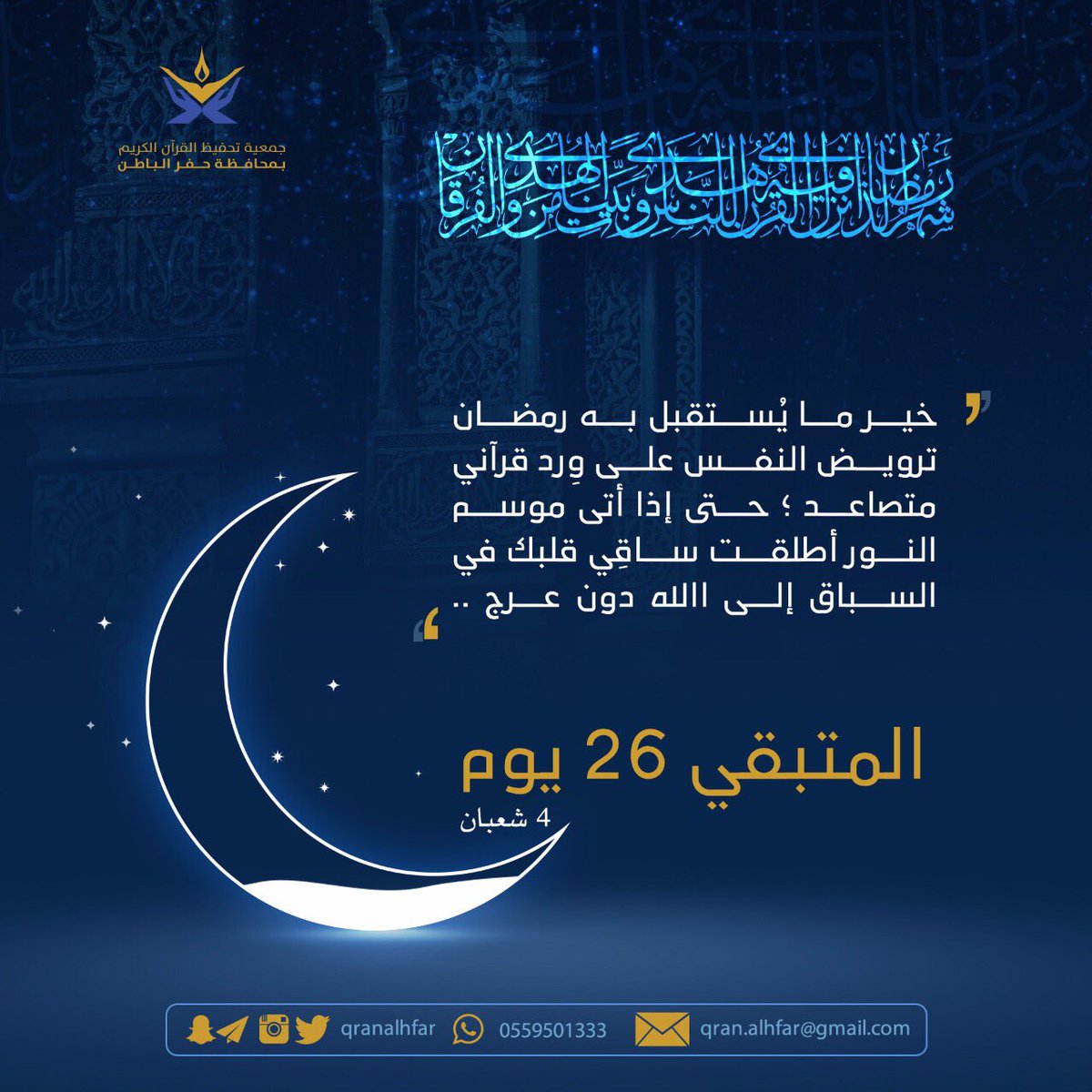 جمعية برهان لتحفيظ القرآن tweet media