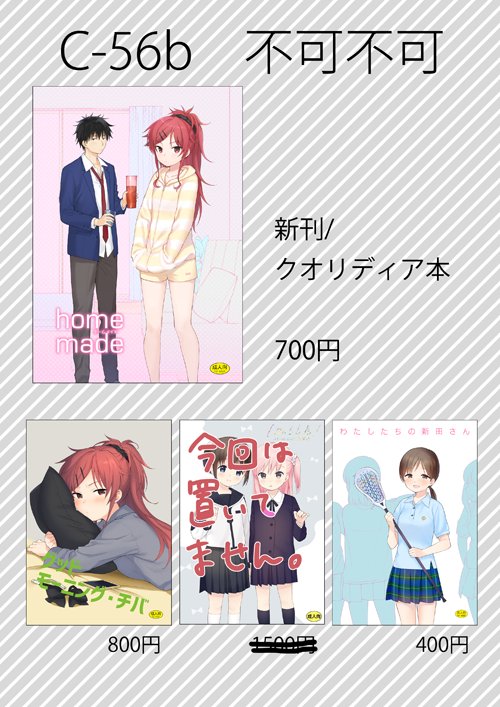 4日のSCCのお品書きです。再録本は今回は搬入の都合で置いてません。 