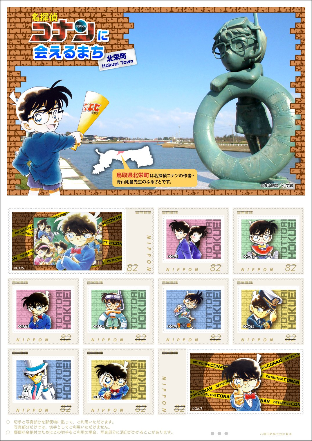 ［レア］［10時まで展示］名探偵コナン地域振興券 ネットオリジナル】〈デジタルアーカイブ あの日 あの時