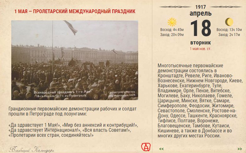 1 мая 1917. Май 1917. 1 Мая 1917 года. Май 1917 года события. 1 Мая 1917 года в России 1 мая отмечался свободно.