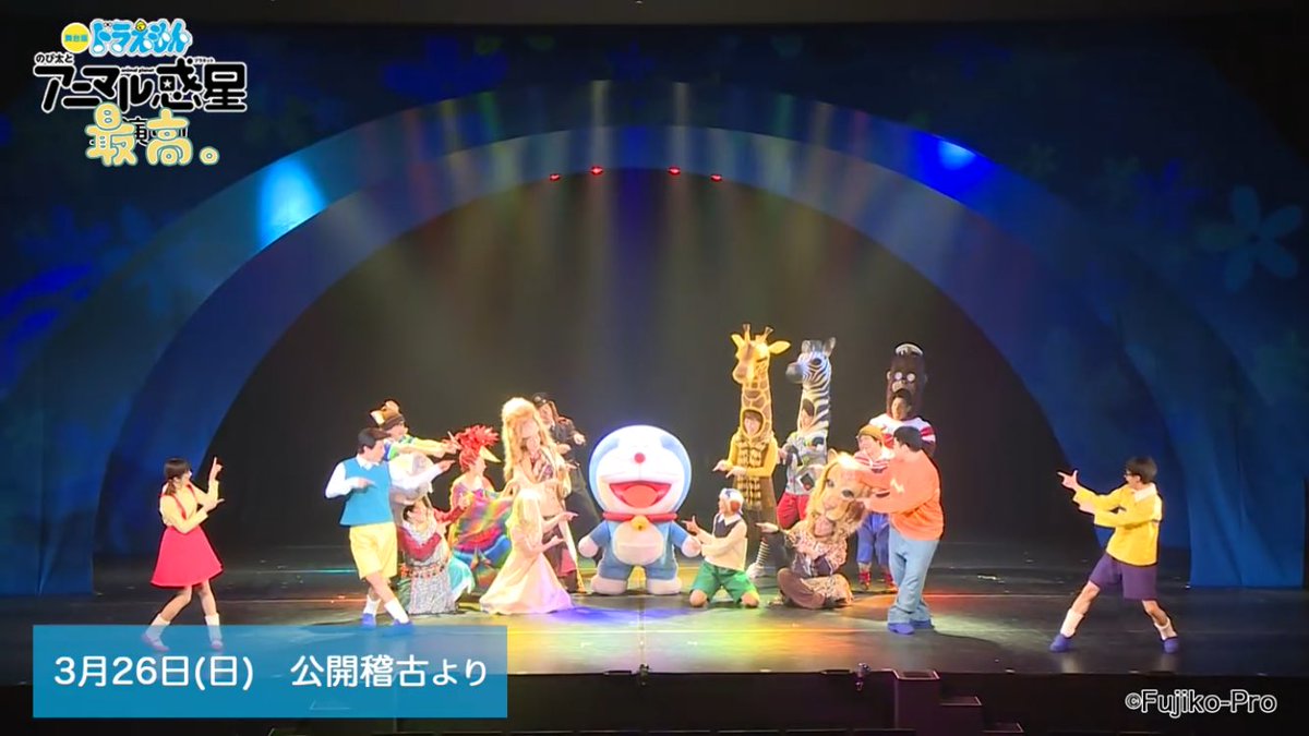 舞台版 ドラえもん のび太とアニマル惑星 プラネット 大阪公演4 29 土 30 日 森ノ宮ピロティホール の感想まとめです Togetter