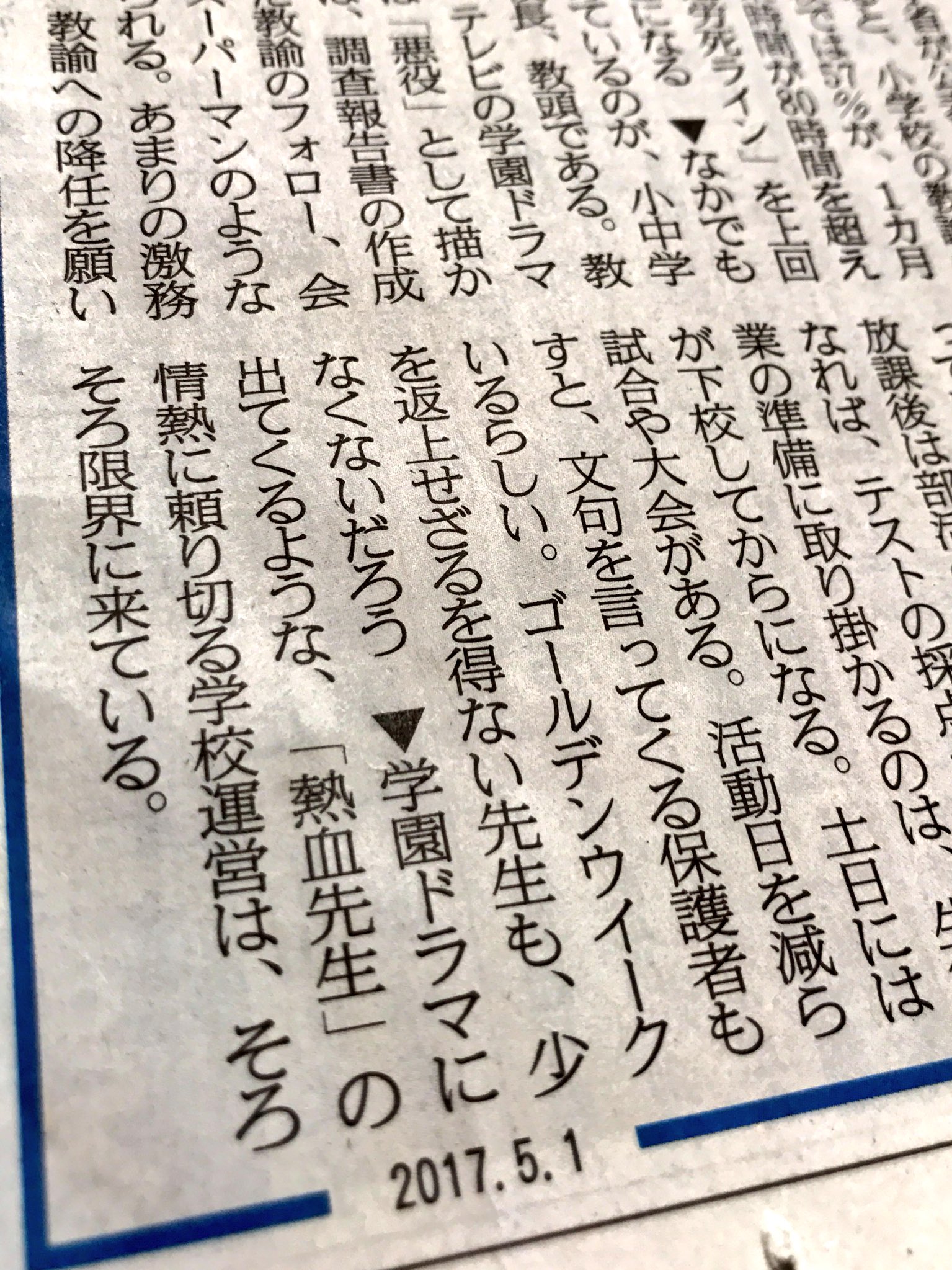 Twitter पर Dj Kaz Com 今朝の産経新聞 モーレツ社員じゃダメなのか という一面見出し 昭和50年代 バブル直前に物凄く働いた80歳のおじいちゃんのエピソードを紹介 その左下の産経抄 コラム では 教員の勤務時間が異常に長いという話を紹介して 熱血先生 Twitter पर Dj Kaz Com 今朝の産経新聞 モーレツ社員じゃダメなのか という一面見出し 昭和50年代 バブル直前に物凄く働いた80歳のおじいちゃんのエピソードを紹介 その左下の産経抄 コラム では 教員の勤務時間が異常に長いという話を紹介して 熱血先生