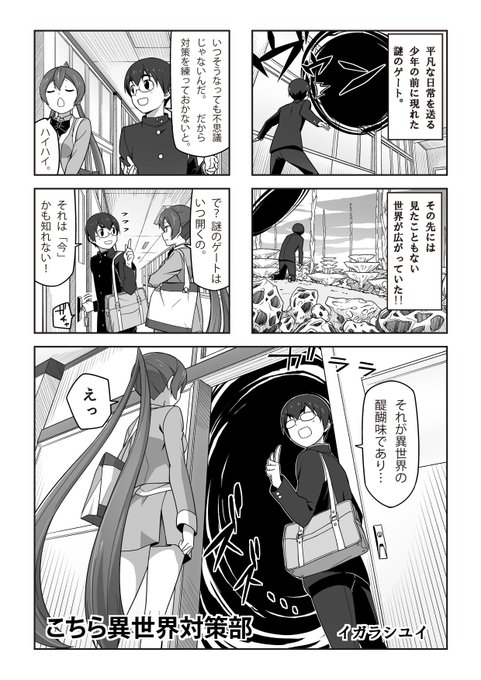 こちら異世界対策部 p1~p4 #4コマ漫画 