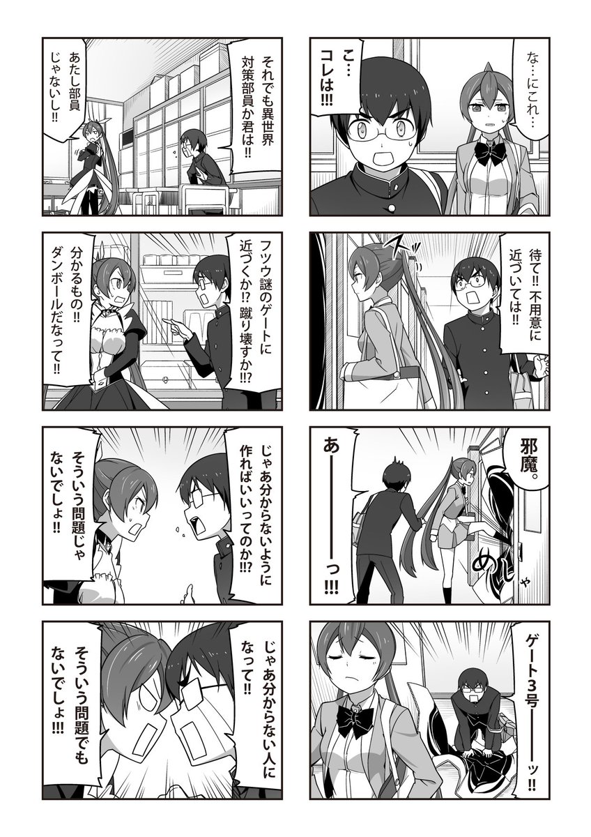 こちら異世界対策部 p1~p4 #4コマ漫画 