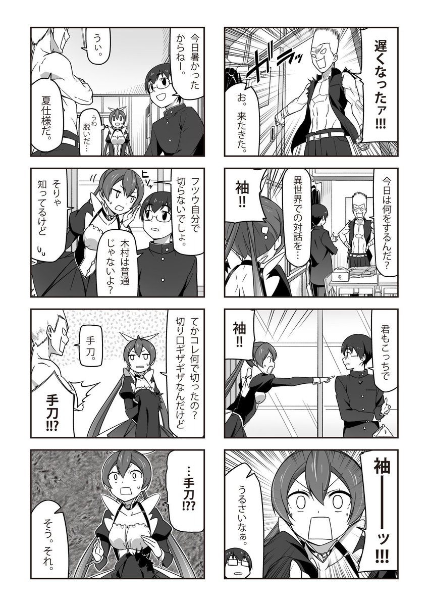 こちら異世界対策部 p1~p4 #4コマ漫画 