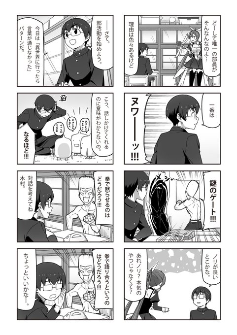 こちら異世界対策部 p5~p8 #4コマ漫画 