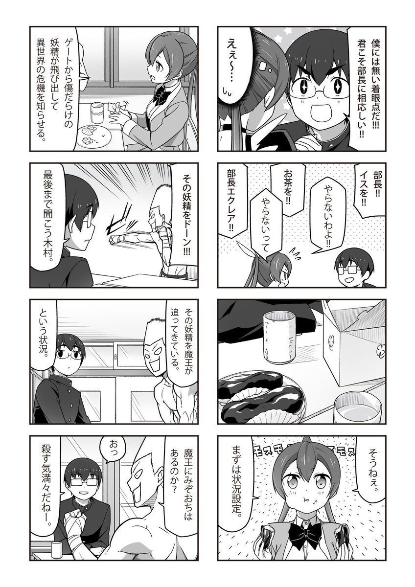こちら異世界対策部 p5~p8 #4コマ漫画 