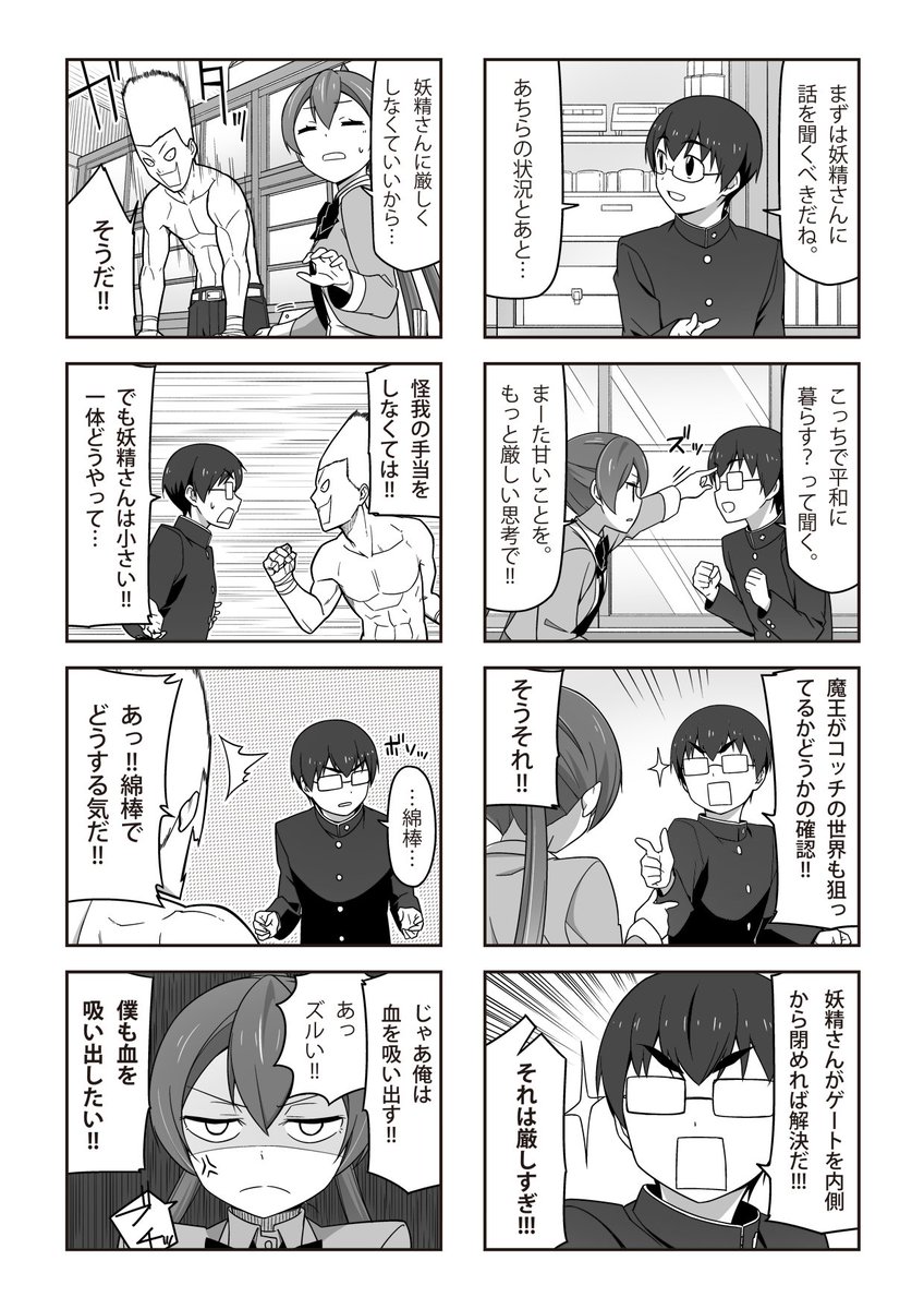 こちら異世界対策部 p5~p8 #4コマ漫画 