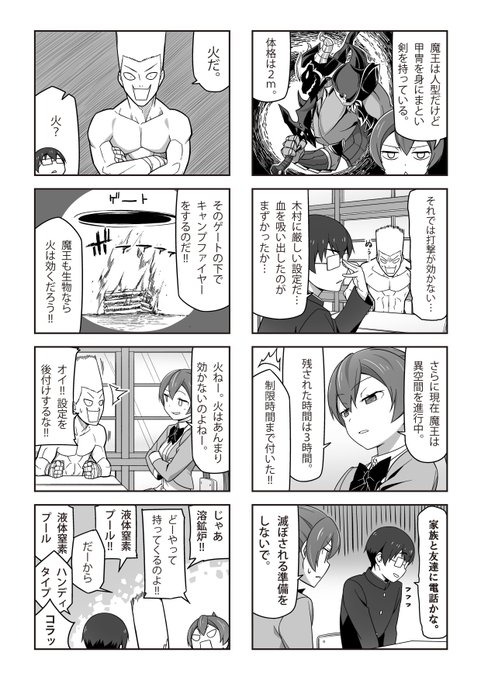 こちら異世界対策部 p9~p11 #4コマ漫画 