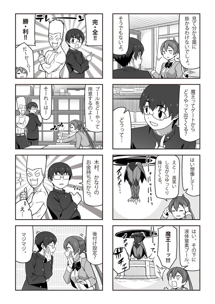 こちら異世界対策部 p9~p11 #4コマ漫画 