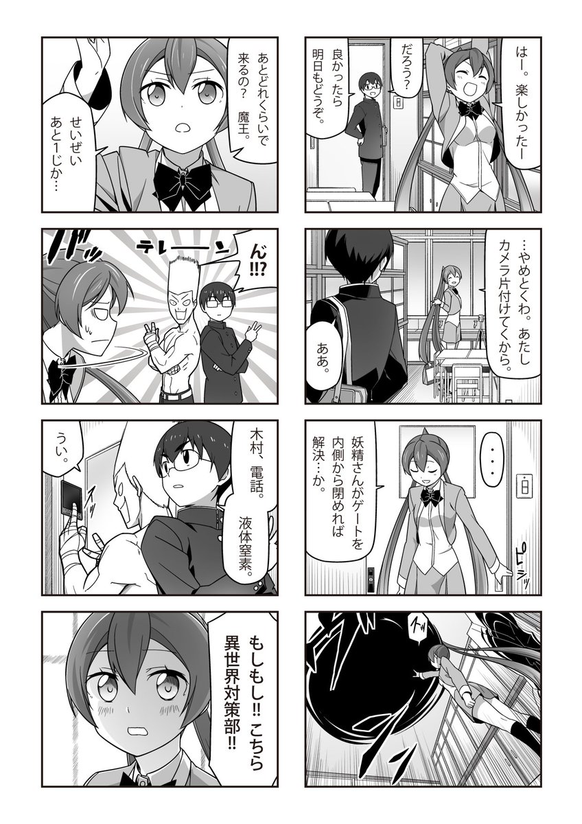 こちら異世界対策部 p9~p11 #4コマ漫画 