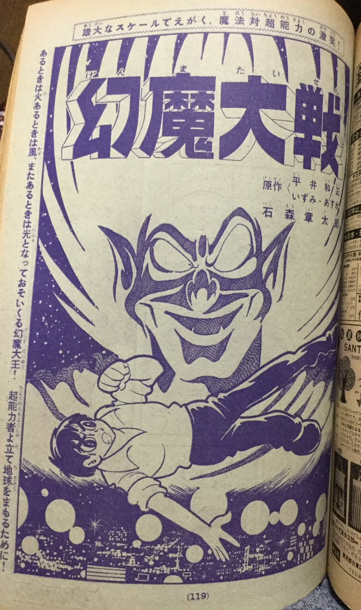 幻魔大戦50周年記念 幻魔大戦50周年記念