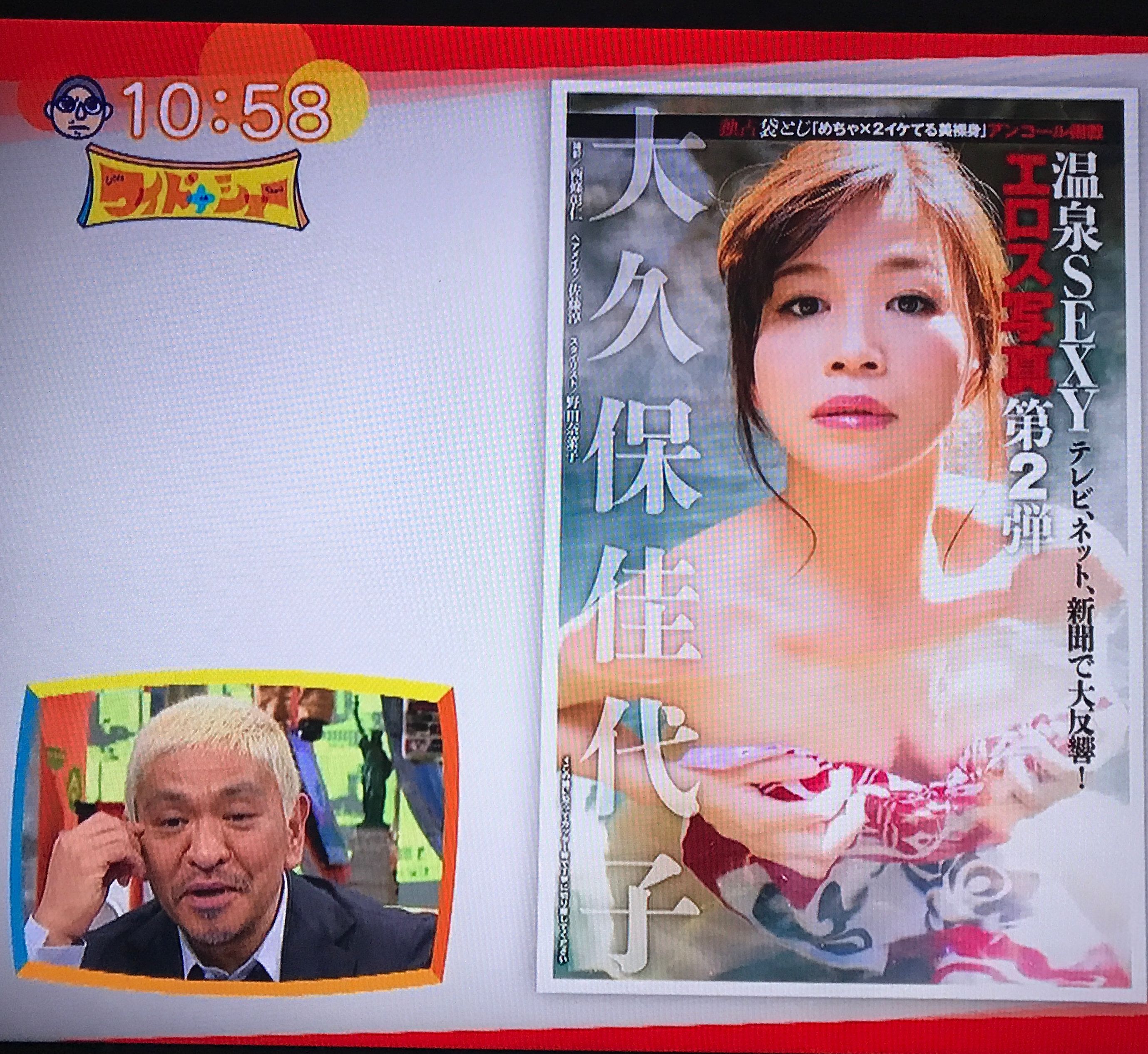 大久保　佳代子　ヌード 