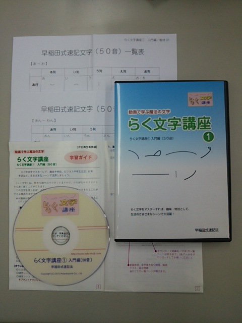 らく文字 早稲田速記株式会社 Tren Twitter らく文字講座 基本文字 ５０音 の書き方 好評発売中 ｅラーニング 税込み ５ ４００ ｄｖｄ 税込み ６ ４８０ 簡略 省略文字を書く場合でも ５０音符号 が基礎となります まずは５０音から覚え
