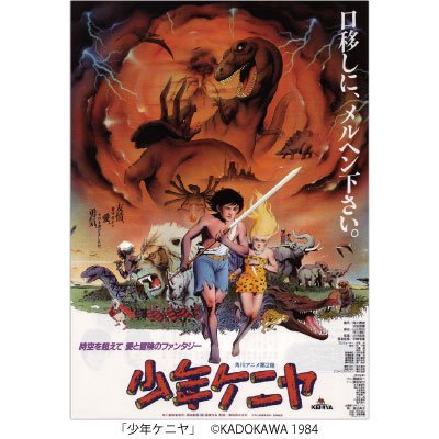 少年ケニヤ 少年ケニヤ
