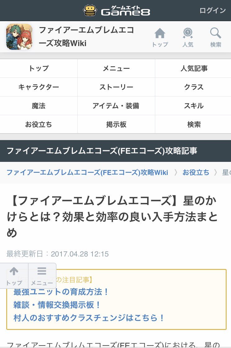 ট ইট র Feエコーズ攻略 Game8 強いユニットを育成する際に必須とも言える 星のかけらの情報についてまとめました 以下の記事を参考にしてください W ﾉ 星のかけらの効果と効率の良い入手方法 T Co Ticsm16exb Feエコーズ ファイアー