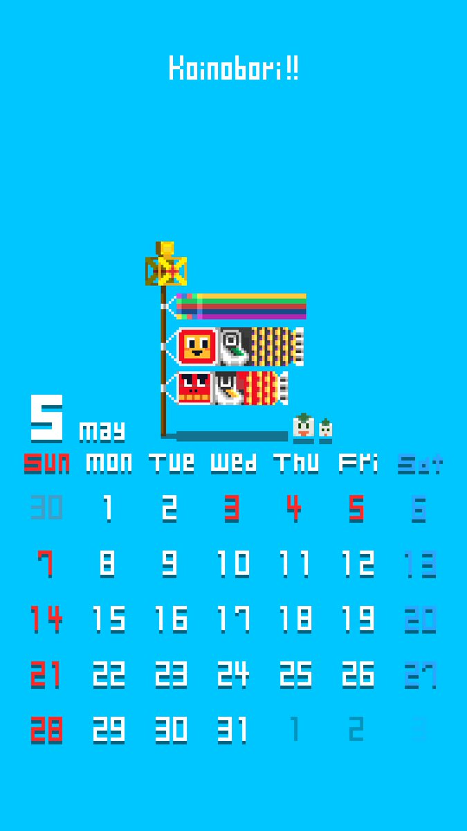 O Xrhsths グビット グッド フィール公式 Sto Twitter 5月の待ち受けカレンダー配信 やねよ り たぁかーい コイノーボーリ 暖かくなってきたので元気に外でアソボ グビカレンダー17 待ちうけ Calendar ドット絵 Pixcelart 5月 May こいのぼり