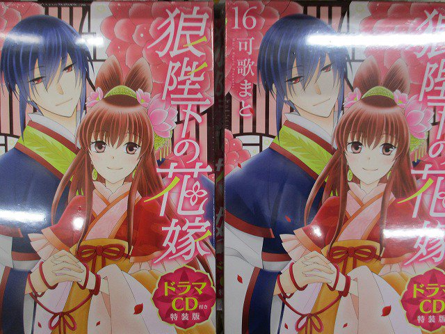 アニメイトイオン明石 Shadowverse Evolve発売中 Na Twitteru 書籍入荷情報 狼陛下の花嫁 16巻 ドラマcd付き特装版 嘘つきボーイフレンド 7巻 蓮住荘のさんかく 1巻 入荷しましたアカ 狼陛下の花嫁 16巻 通常版 他花とゆめコミックスは明日