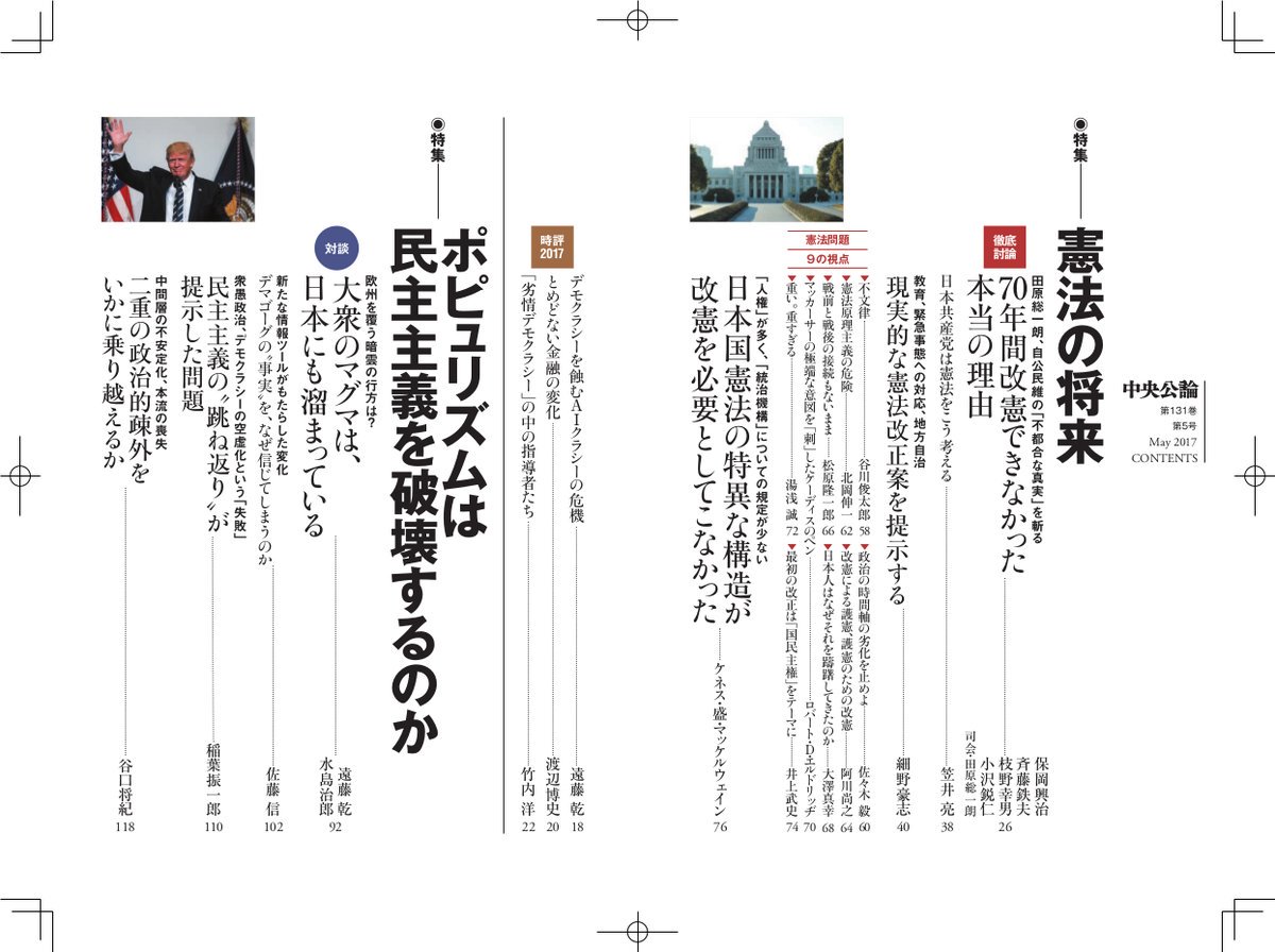 読売新聞オンライン On Twitter 大反響を呼んでいる中央公論5月号の特集 憲法の将来 発売中です 民進党を揺るがした細野豪志氏の憲法改正案を掲載 田原総一朗氏と自公民維の4党の徹底討論 谷川俊太郎氏の憲法に関する詩 日本国憲法の特徴を明らかにした