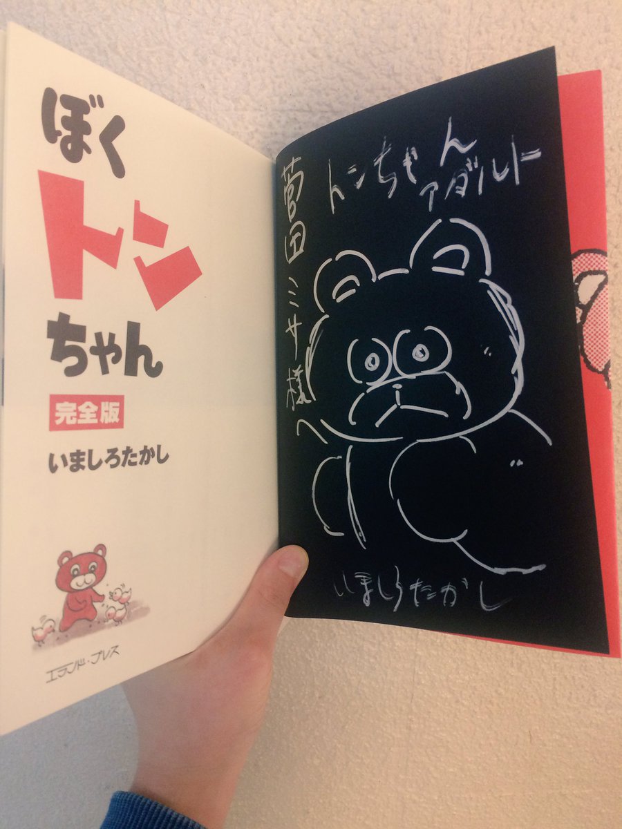 ぼくトンちゃん