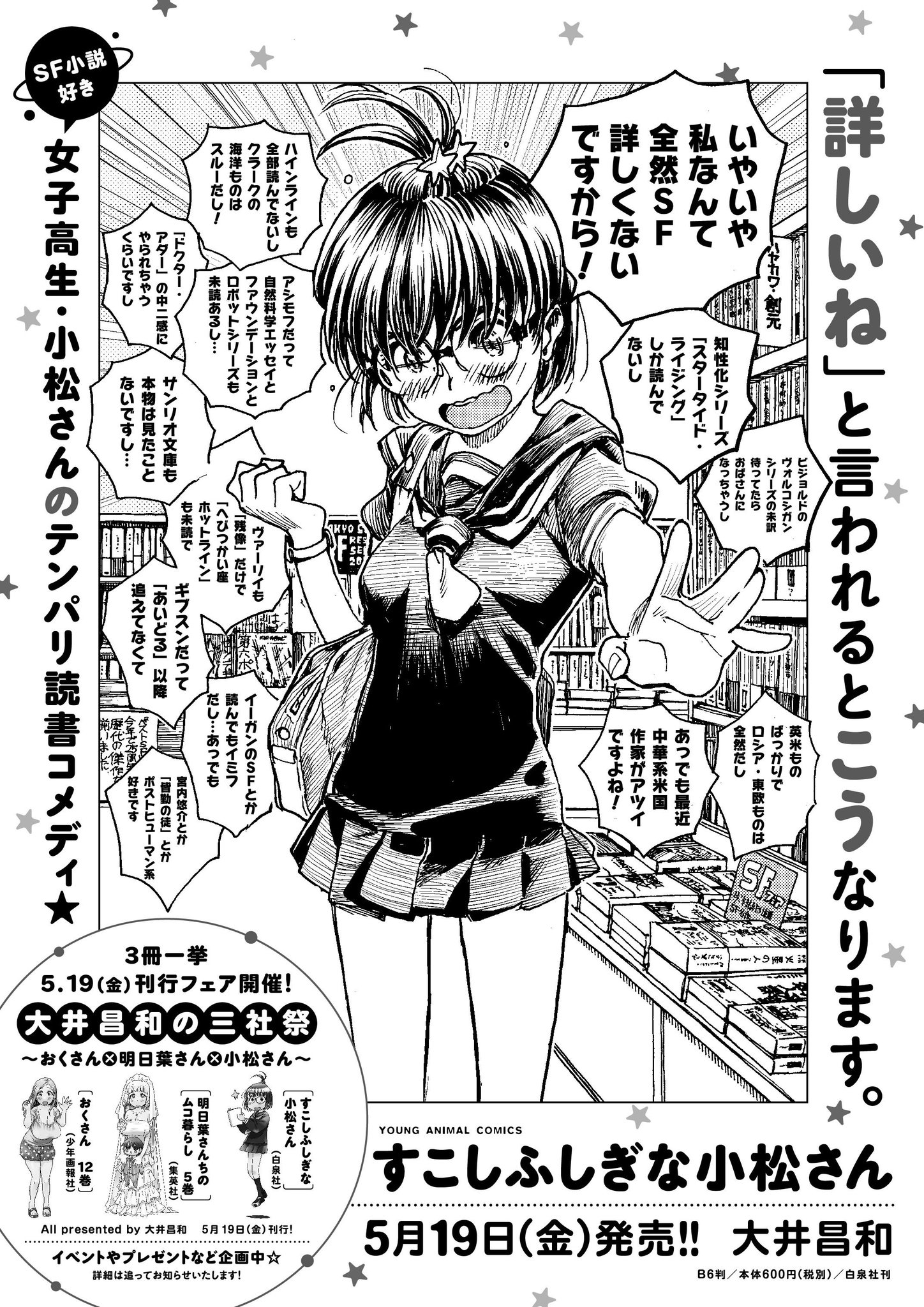 白泉社マンガ編集o野木 Pa Twitter 大井昌和先生 すこしふしぎな小松さん が5 19 金 発売決定 おくさん 明日葉さん ちのムコ暮らし と3冊同時刊行記念トーク サイン会開催 5 21 日 文禄堂 高円寺店 にて ゲストは師走の翁先生 司会は稀見理都さん 白泉社マンガ編集o野木 Pa Twitter 大井昌和先生 すこしふしぎな小松さん が5 19 金 発売決定 おくさん 明日葉さん ちのムコ暮らし と3冊同時刊行記念トーク サイン会開催 5 21 日 文禄堂 高円寺店 にて ゲストは師走の翁先生 司会は稀見理都さん