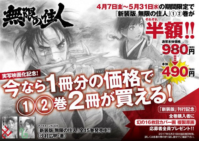 最大61%オフ! 無限の住人 新装版 1巻~15巻 全巻セット
