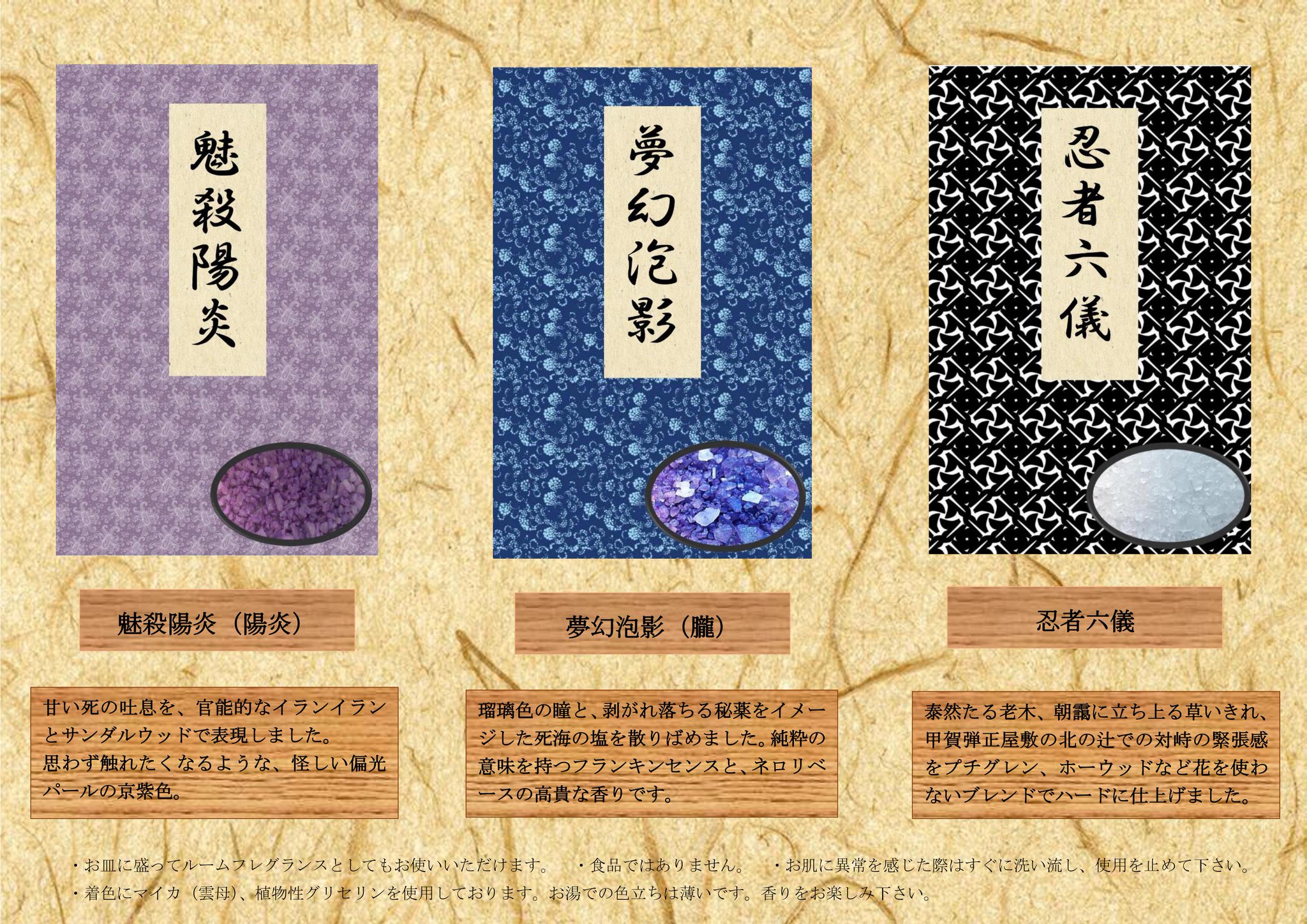 ドロシー 絆 貢ドル15 で頒布するバジリスクイメージ入浴剤のお品書き出来ました あまり数を用意していないので 取り置き受付します ドロシー 絆 貢ドル15 で頒布するバジリスクイメージ入浴剤のお品書き出来ました あまり数を用意していないので 取り置き受付します