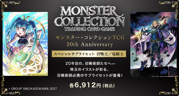 モンコレ 夢魔の輪舞曲デック モンスター・コレクションTCG モンコレ